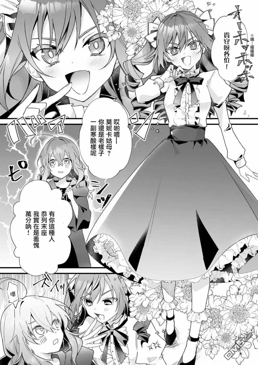 《-Silent Witch-沉默的魔女的秘密》第1.5话 第15页