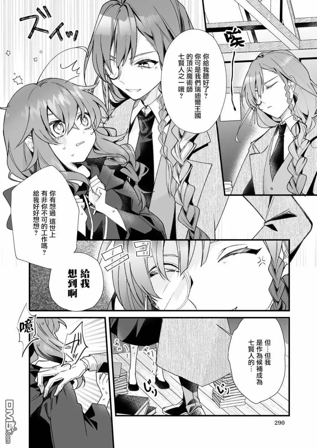 《-Silent Witch-沉默的魔女的秘密》第1.5话 第4页