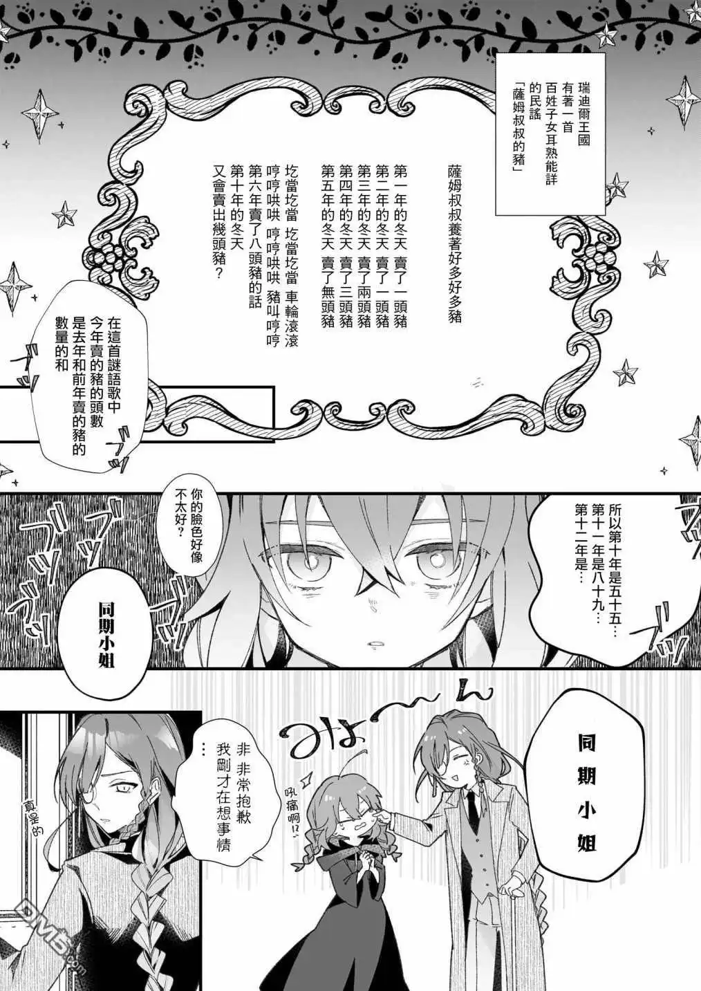 《-Silent Witch-沉默的魔女的秘密》第1.5话 第8页