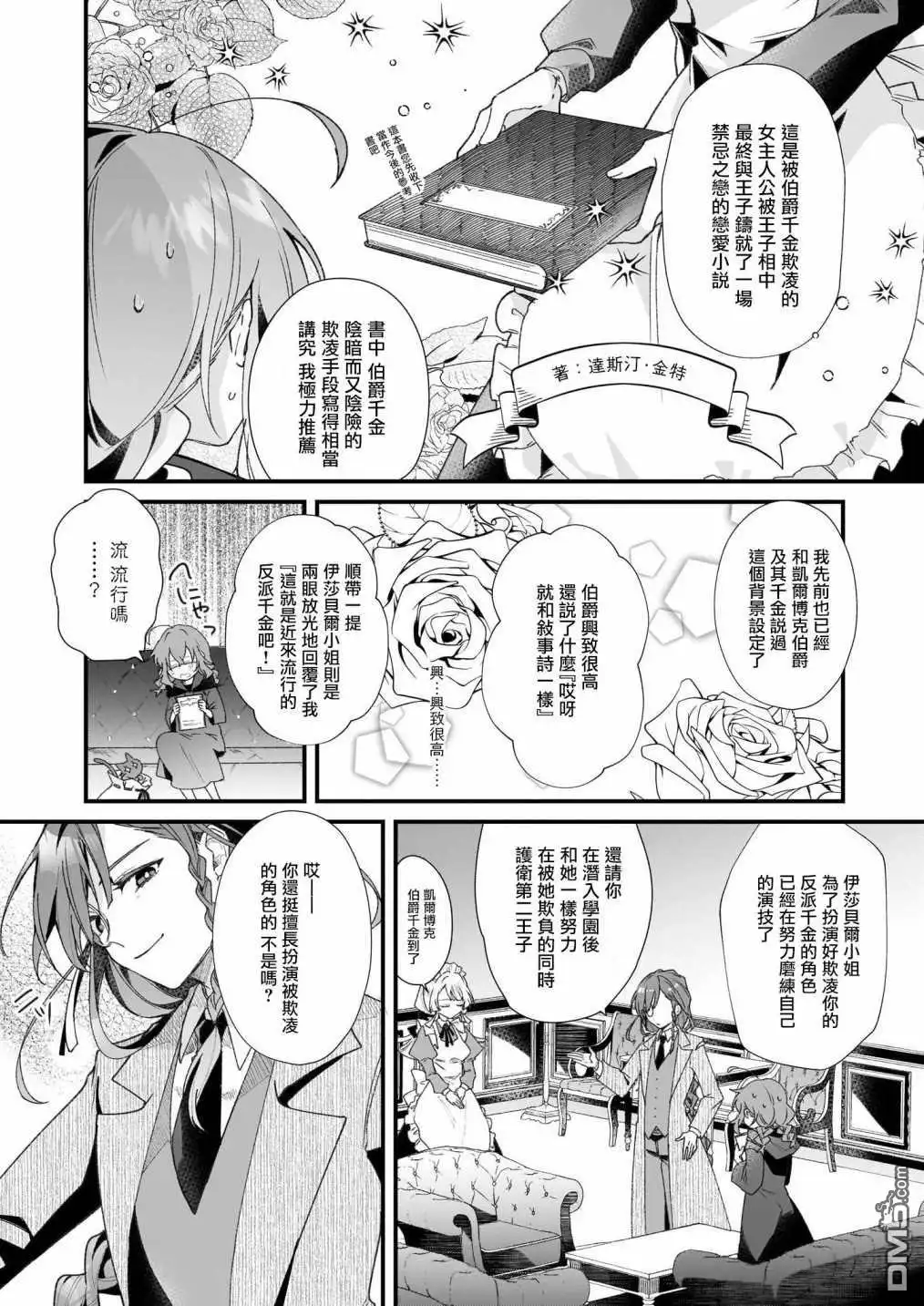《-Silent Witch-沉默的魔女的秘密》第1.5话 第14页