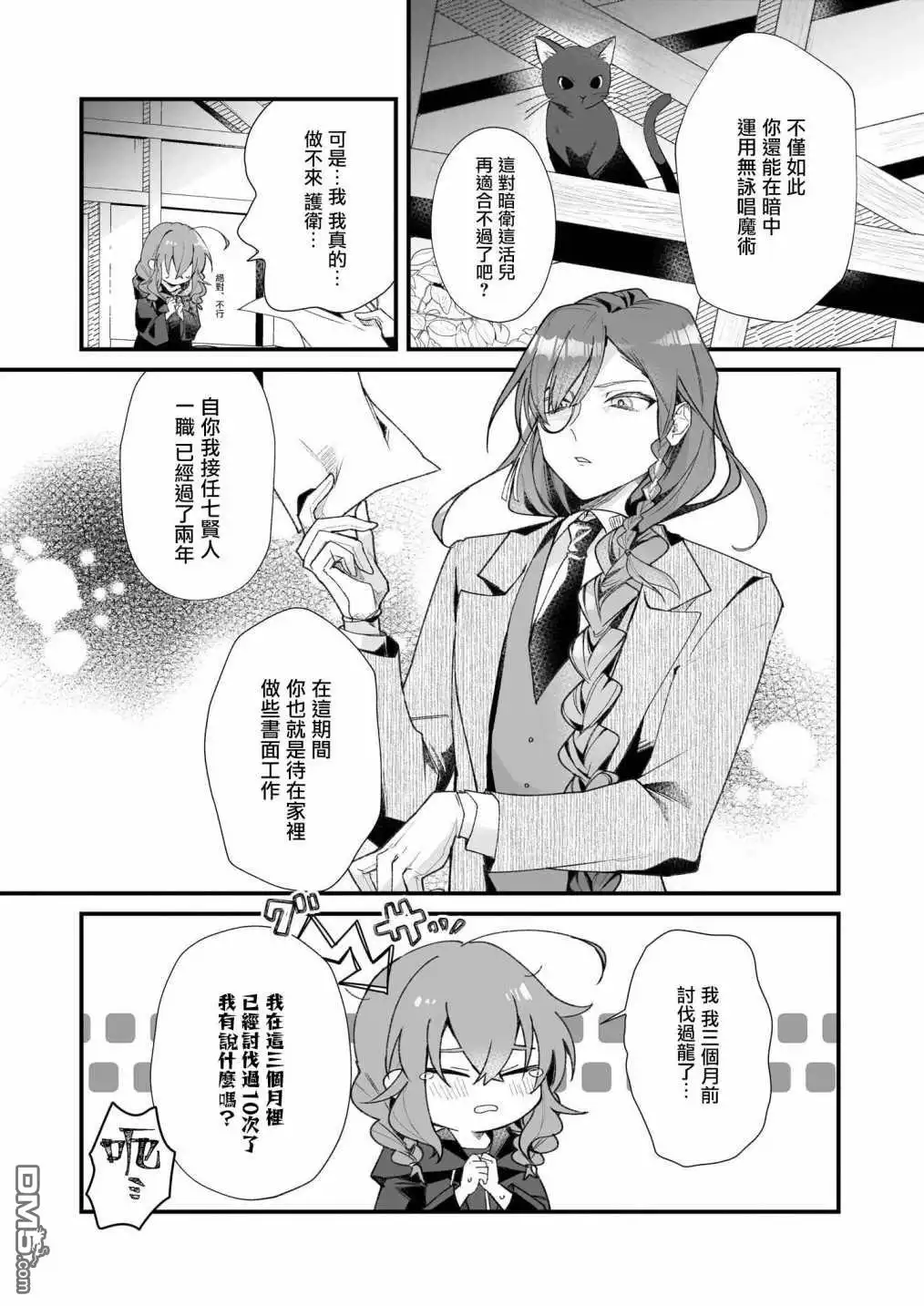 《-Silent Witch-沉默的魔女的秘密》第1.5话 第3页