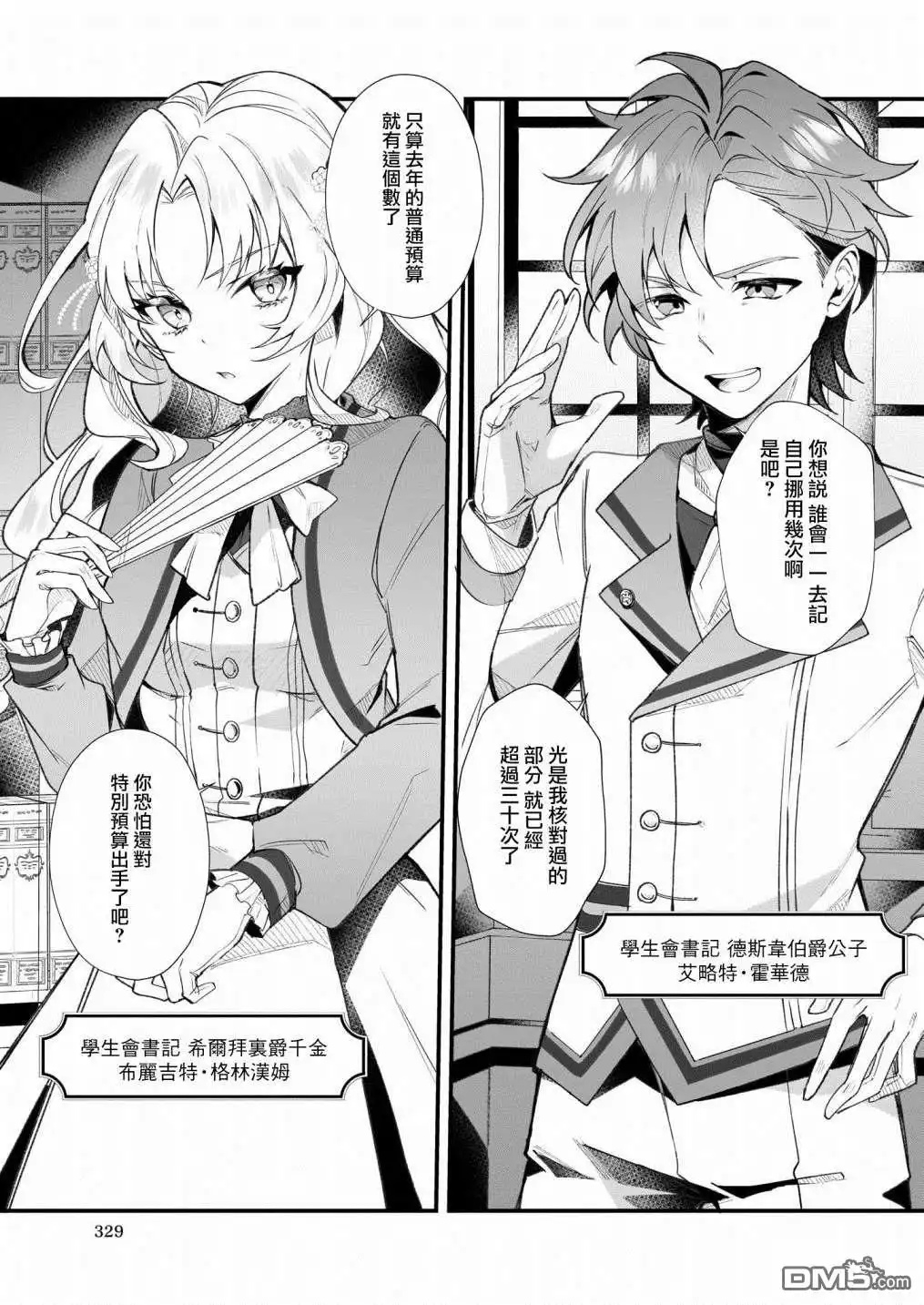 《-Silent Witch-沉默的魔女的秘密》第2话 第5页