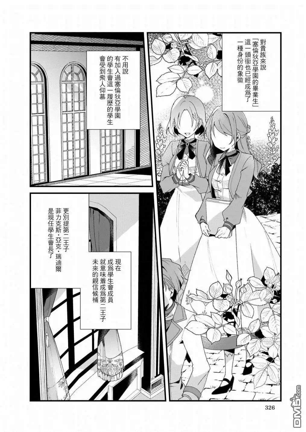 《-Silent Witch-沉默的魔女的秘密》第2话 第2页