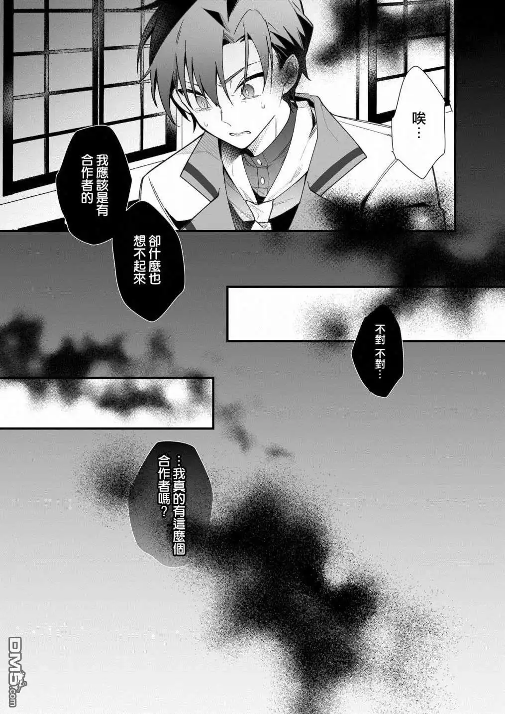 《-Silent Witch-沉默的魔女的秘密》第2话 第13页