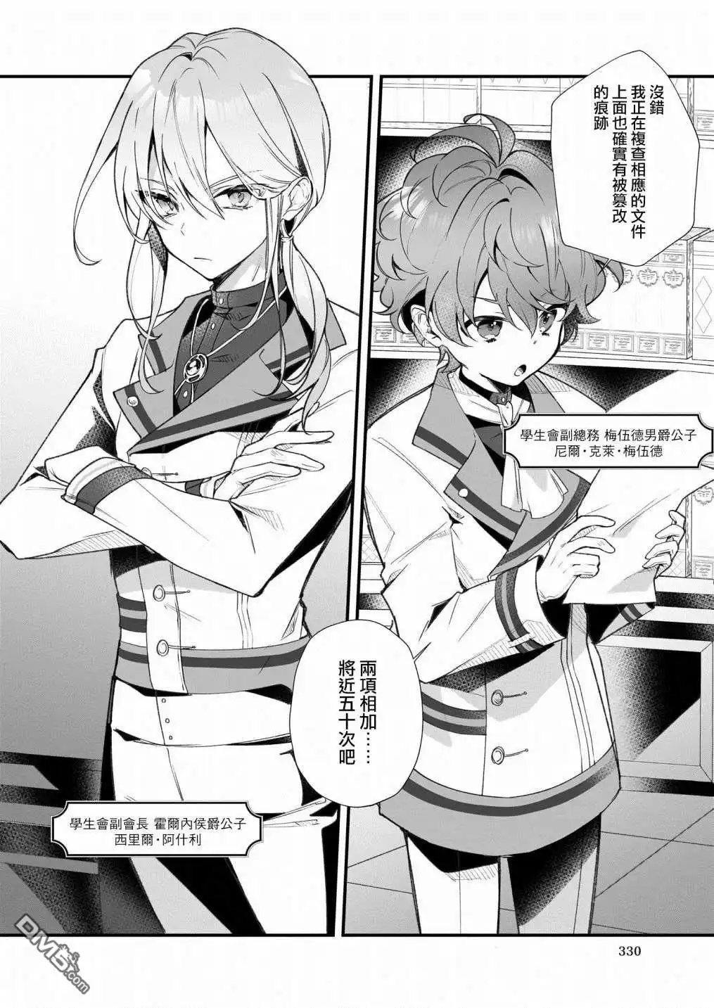 《-Silent Witch-沉默的魔女的秘密》第2话 第6页