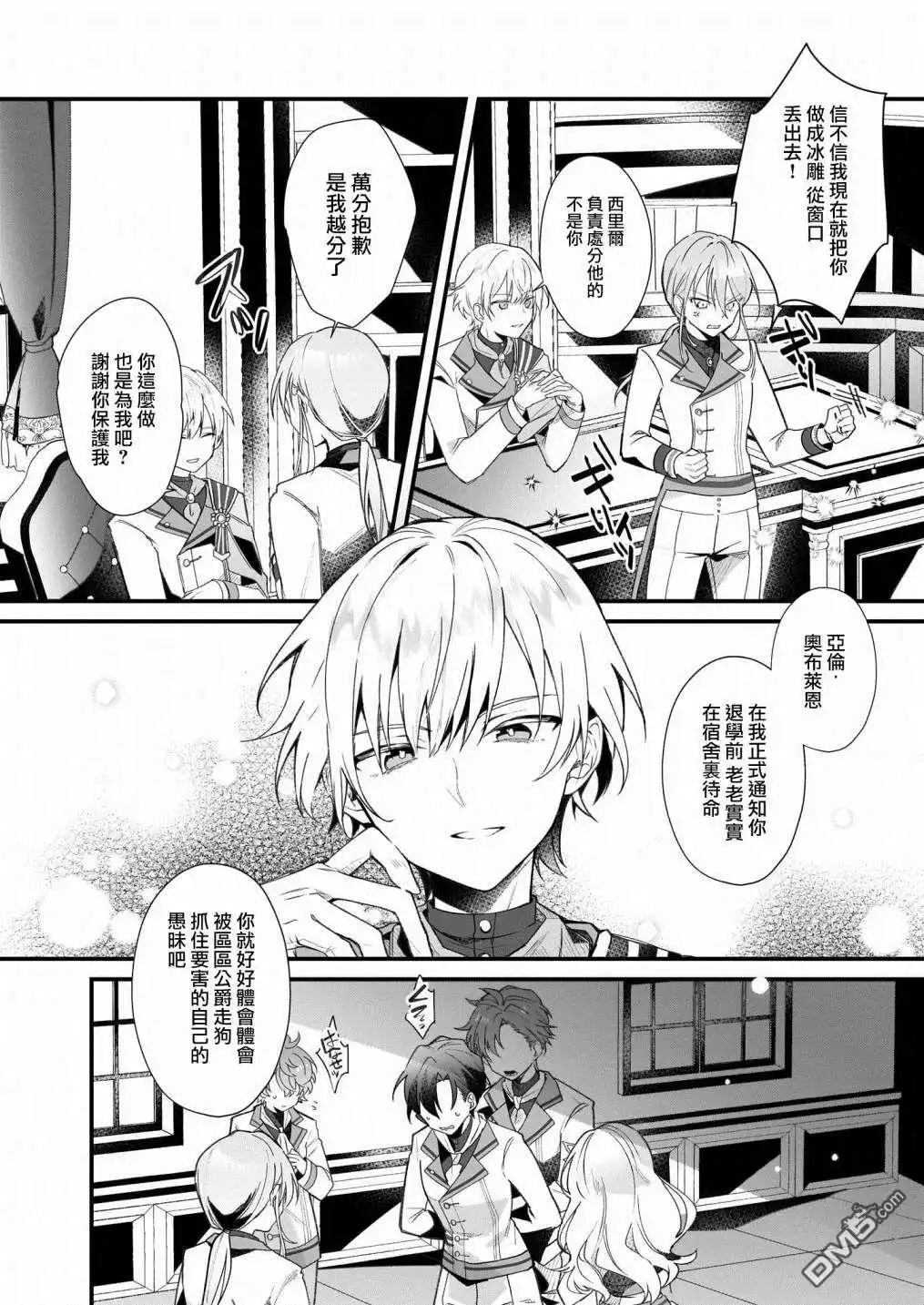 《-Silent Witch-沉默的魔女的秘密》第2话 第12页