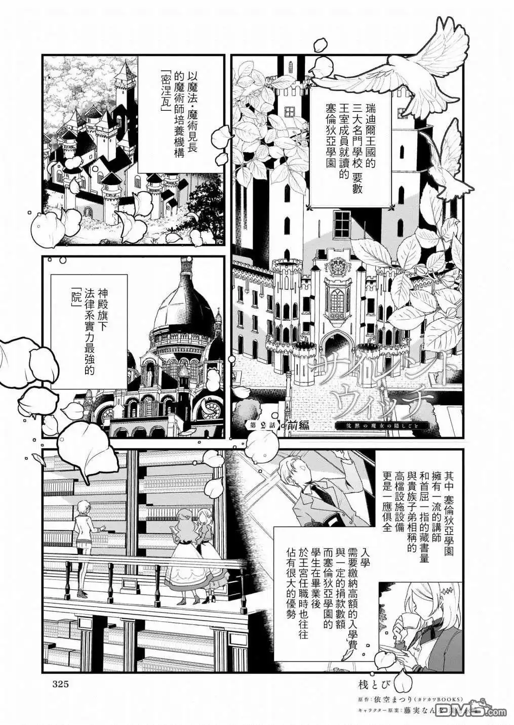 《-Silent Witch-沉默的魔女的秘密》第2话 第1页