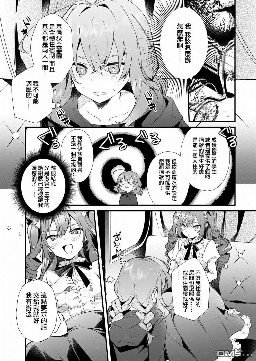 《-Silent Witch-沉默的魔女的秘密》第2话 第14页