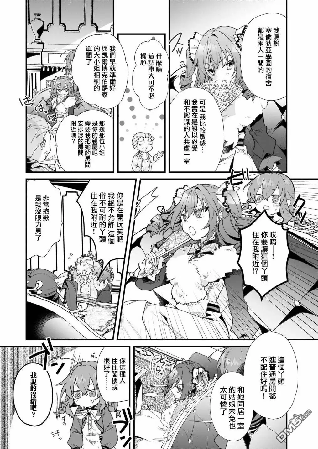 《-Silent Witch-沉默的魔女的秘密》第2.5话 第2页