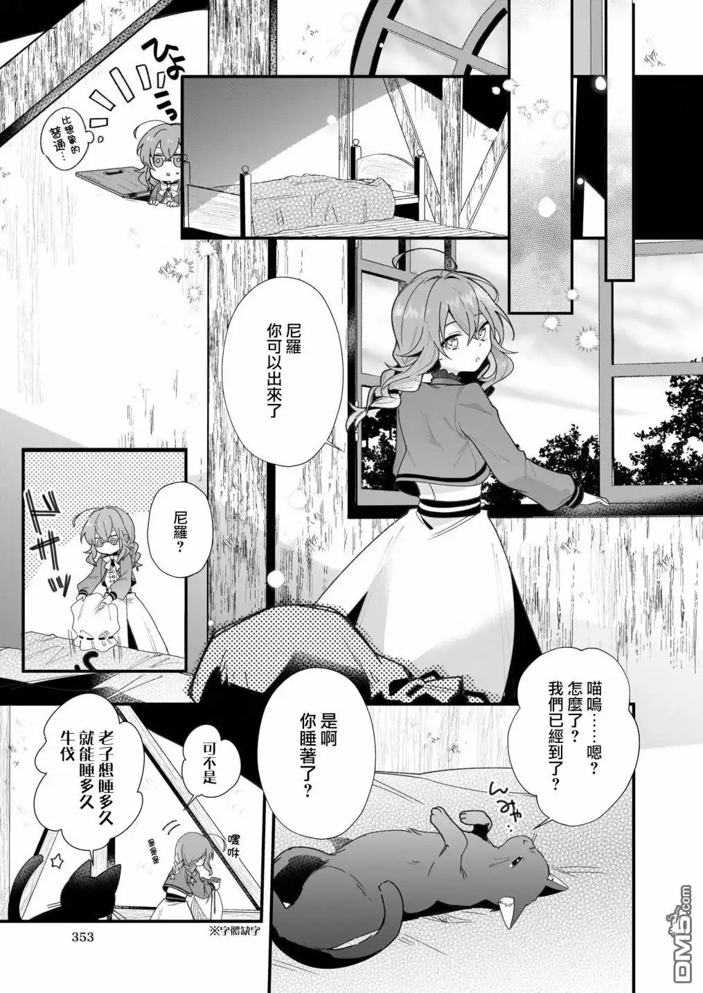 《-Silent Witch-沉默的魔女的秘密》第2.5话 第10页