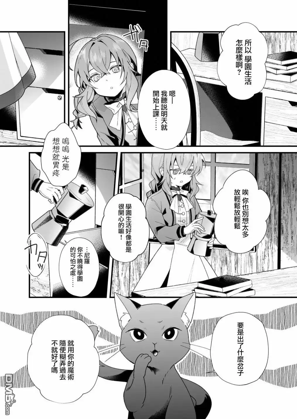 《-Silent Witch-沉默的魔女的秘密》第2.5话 第11页