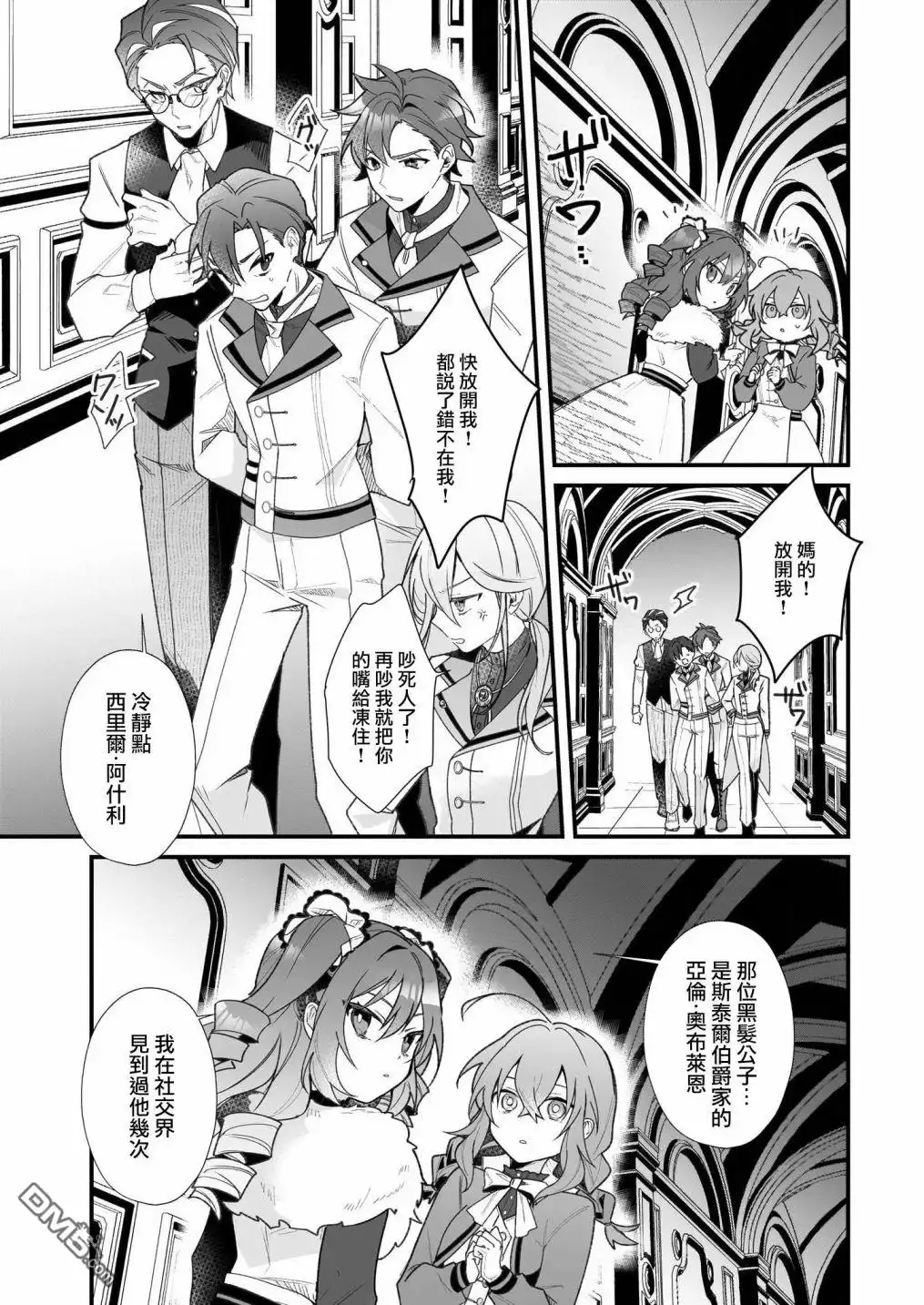 《-Silent Witch-沉默的魔女的秘密》第2.5话 第5页