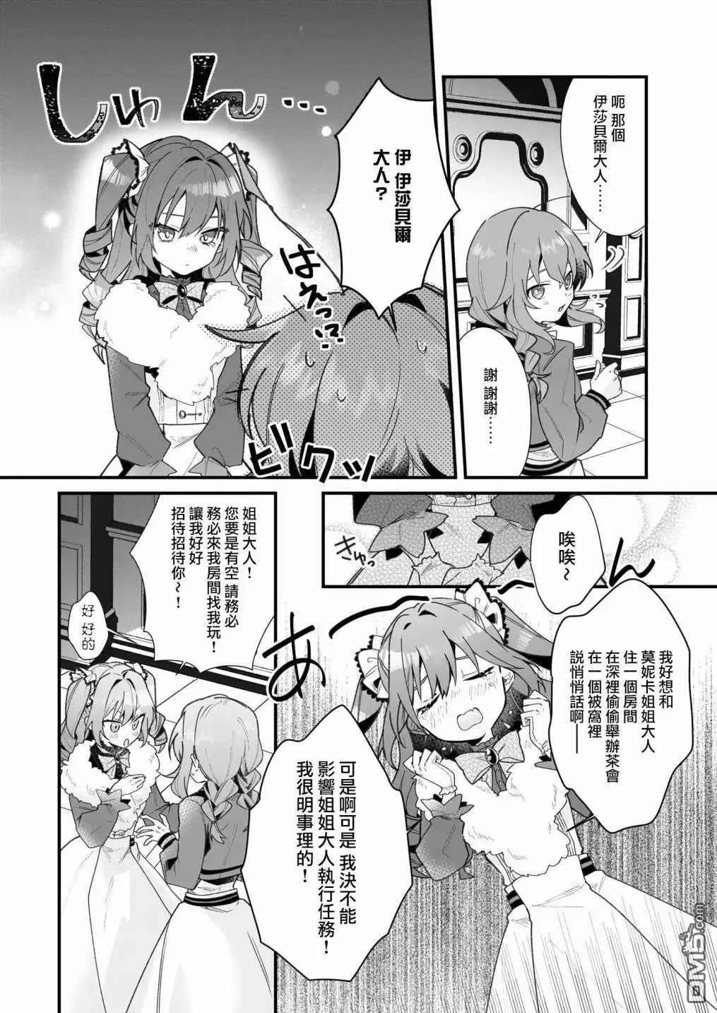 《-Silent Witch-沉默的魔女的秘密》第2.5话 第4页
