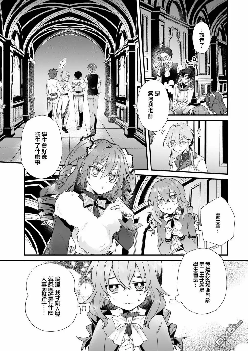 《-Silent Witch-沉默的魔女的秘密》第2.5话 第9页