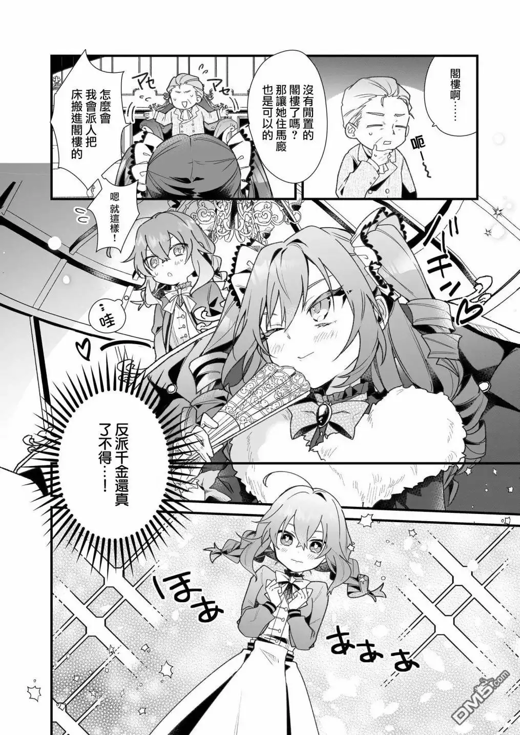 《-Silent Witch-沉默的魔女的秘密》第2.5话 第3页
