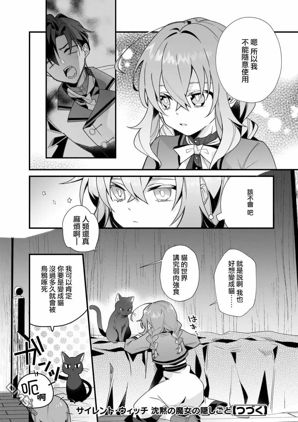 《-Silent Witch-沉默的魔女的秘密》第2.5话 第13页