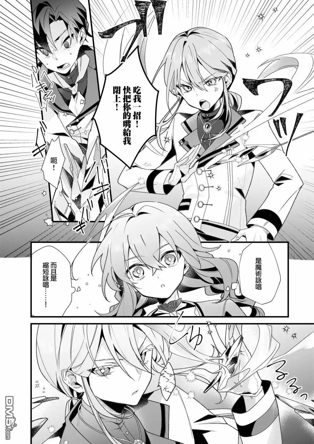 《-Silent Witch-沉默的魔女的秘密》第2.5话 第7页