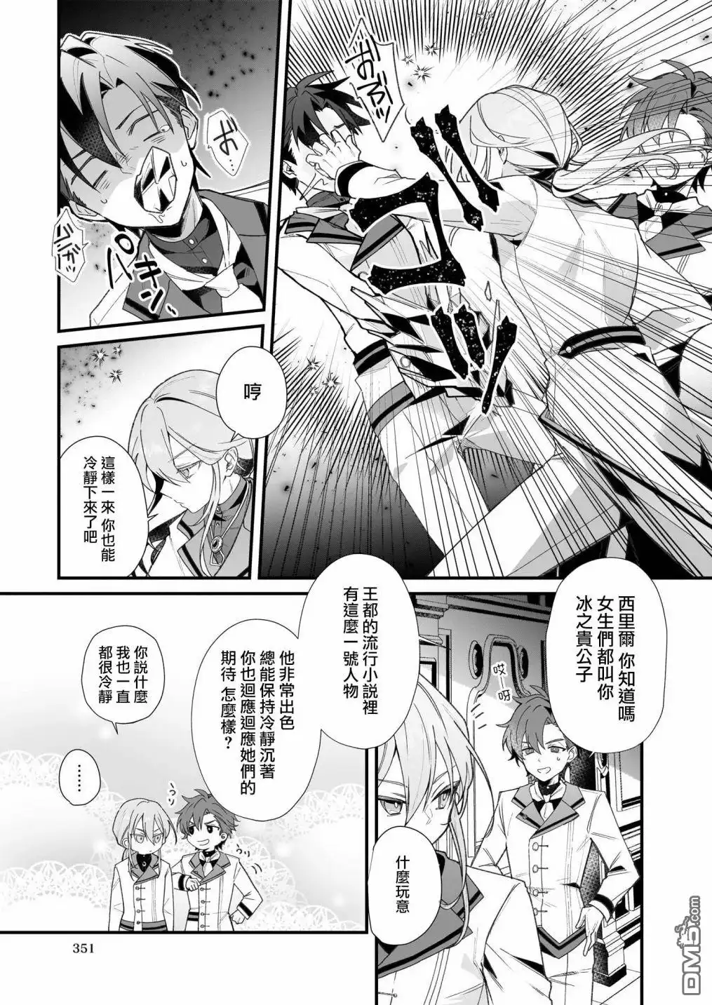 《-Silent Witch-沉默的魔女的秘密》第2.5话 第8页