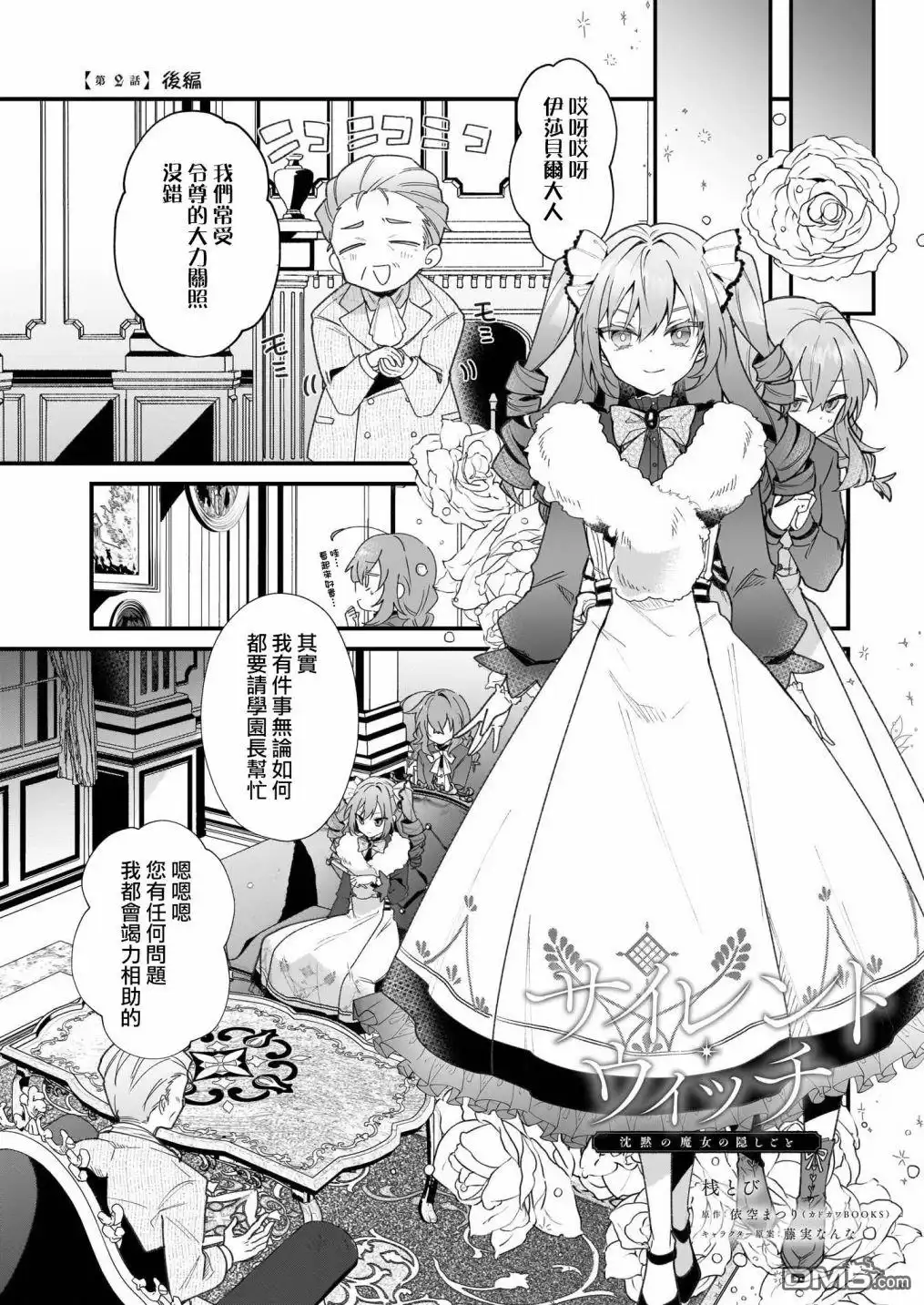 《-Silent Witch-沉默的魔女的秘密》第2.5话 第1页
