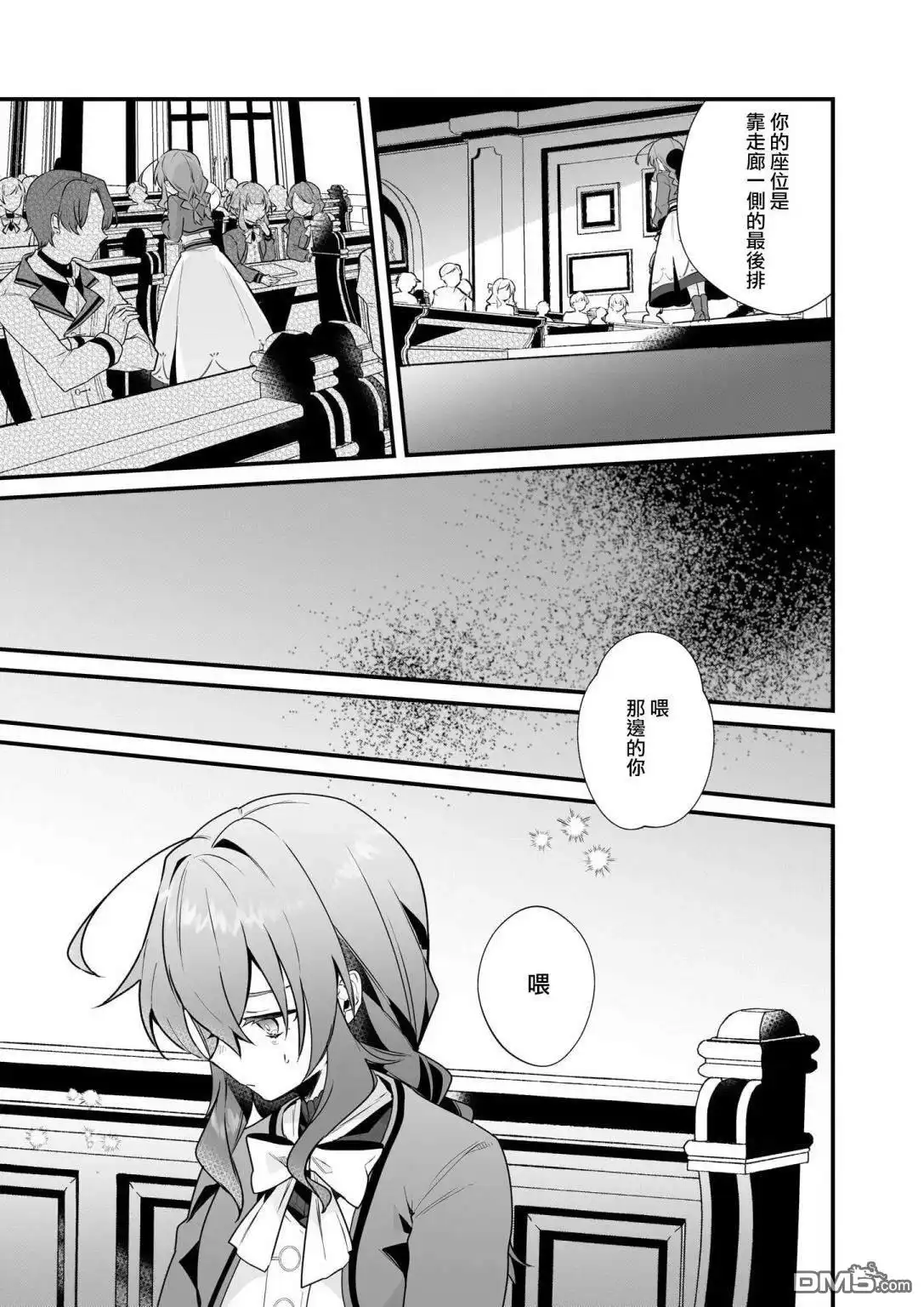 《-Silent Witch-沉默的魔女的秘密》第3话 第9页