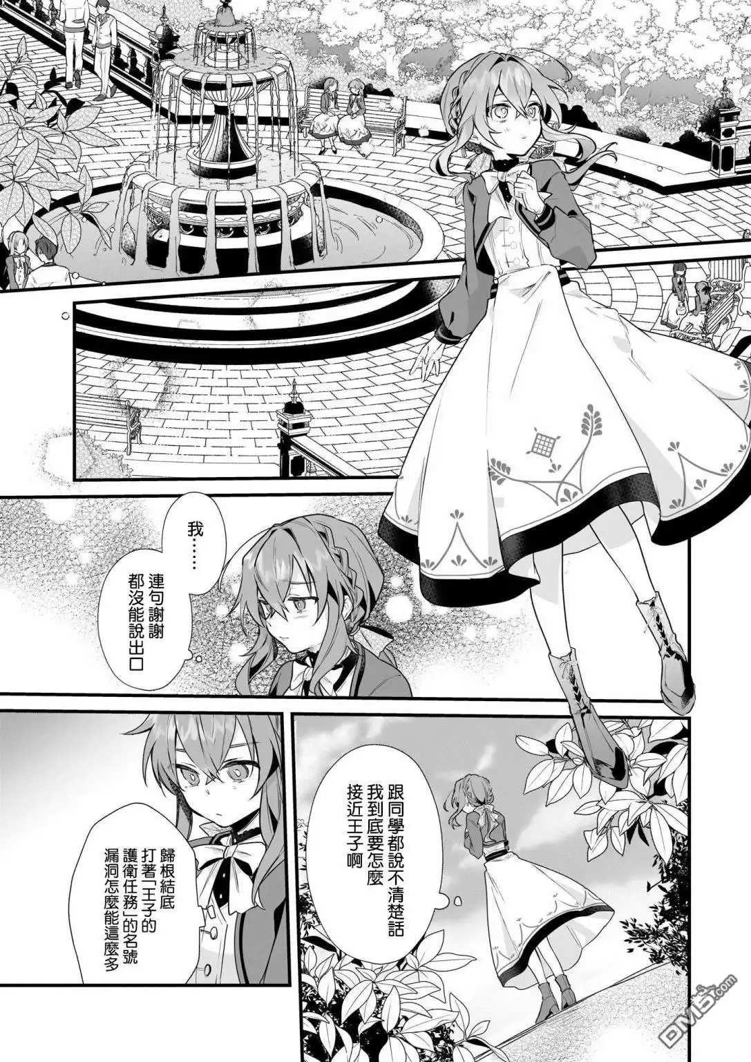 《-Silent Witch-沉默的魔女的秘密》第3话 第16页