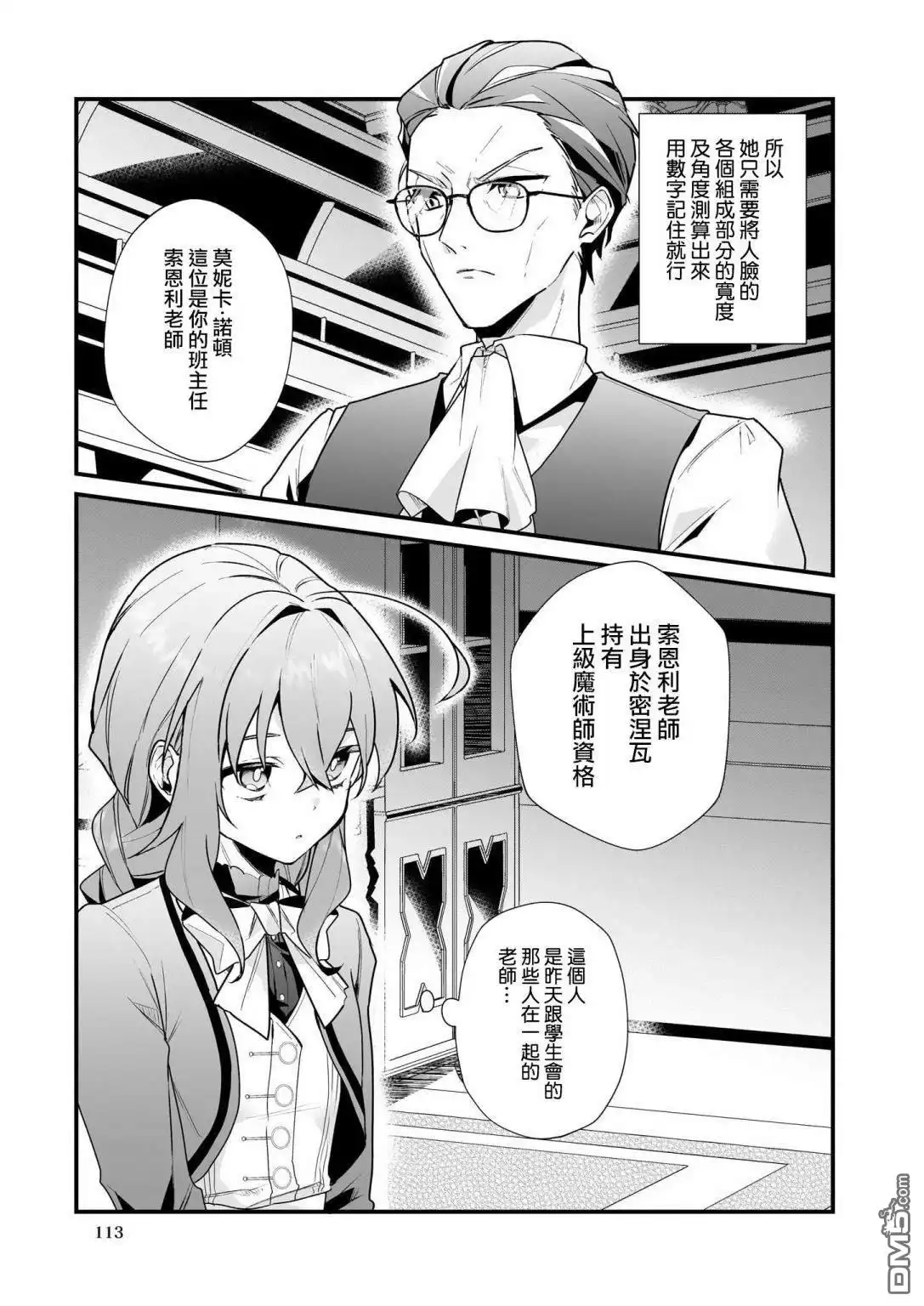 《-Silent Witch-沉默的魔女的秘密》第3话 第3页
