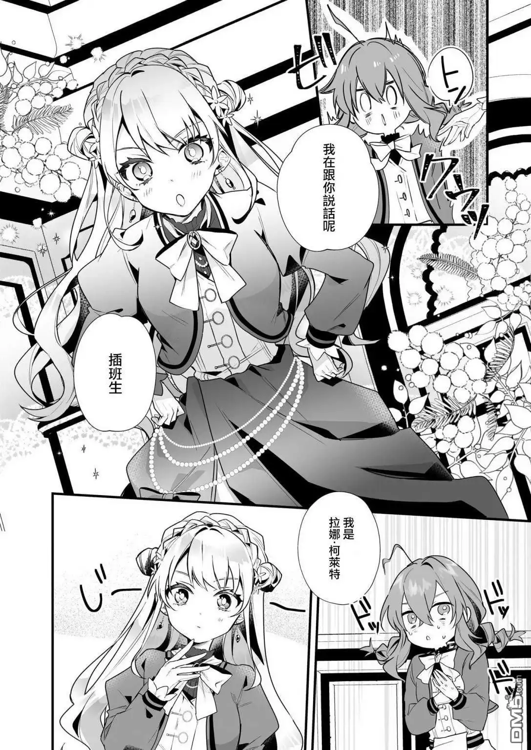 《-Silent Witch-沉默的魔女的秘密》第3话 第10页