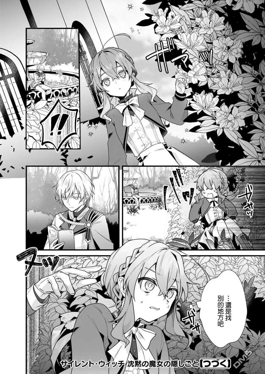 《-Silent Witch-沉默的魔女的秘密》第3话 第18页