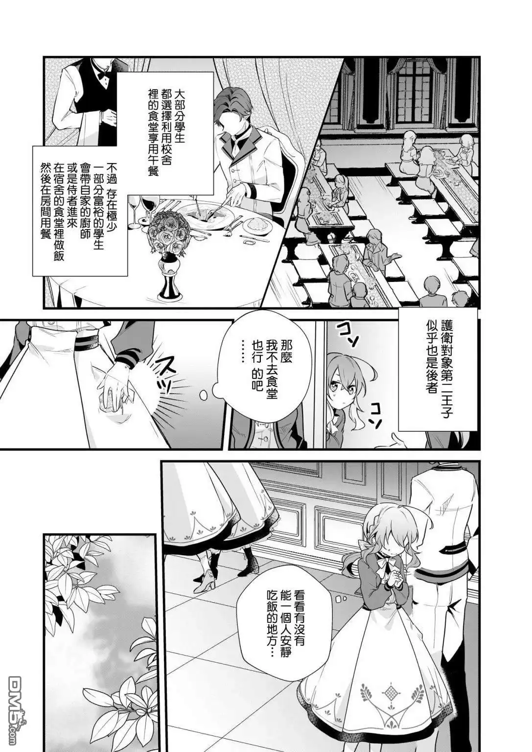 《-Silent Witch-沉默的魔女的秘密》第3话 第15页