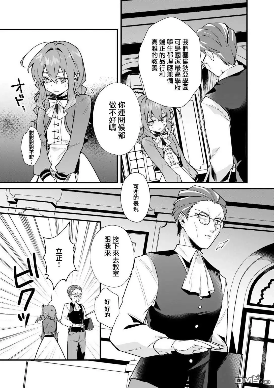 《-Silent Witch-沉默的魔女的秘密》第3话 第5页