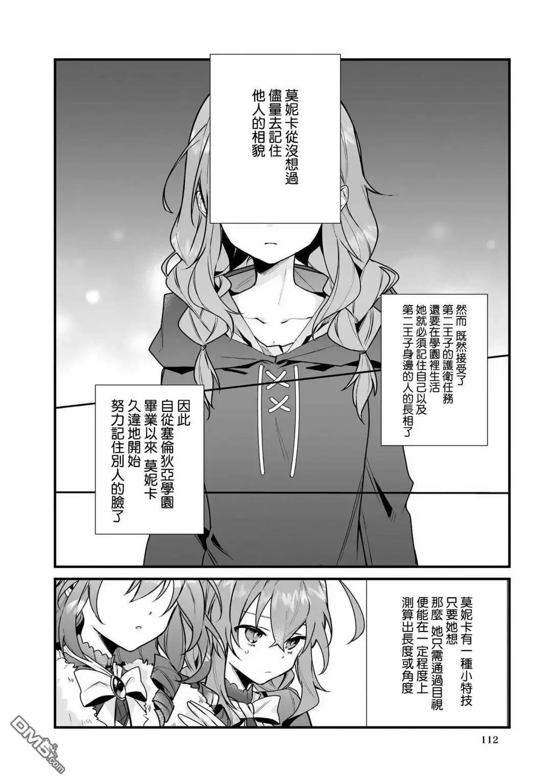 《-Silent Witch-沉默的魔女的秘密》第3话 第2页