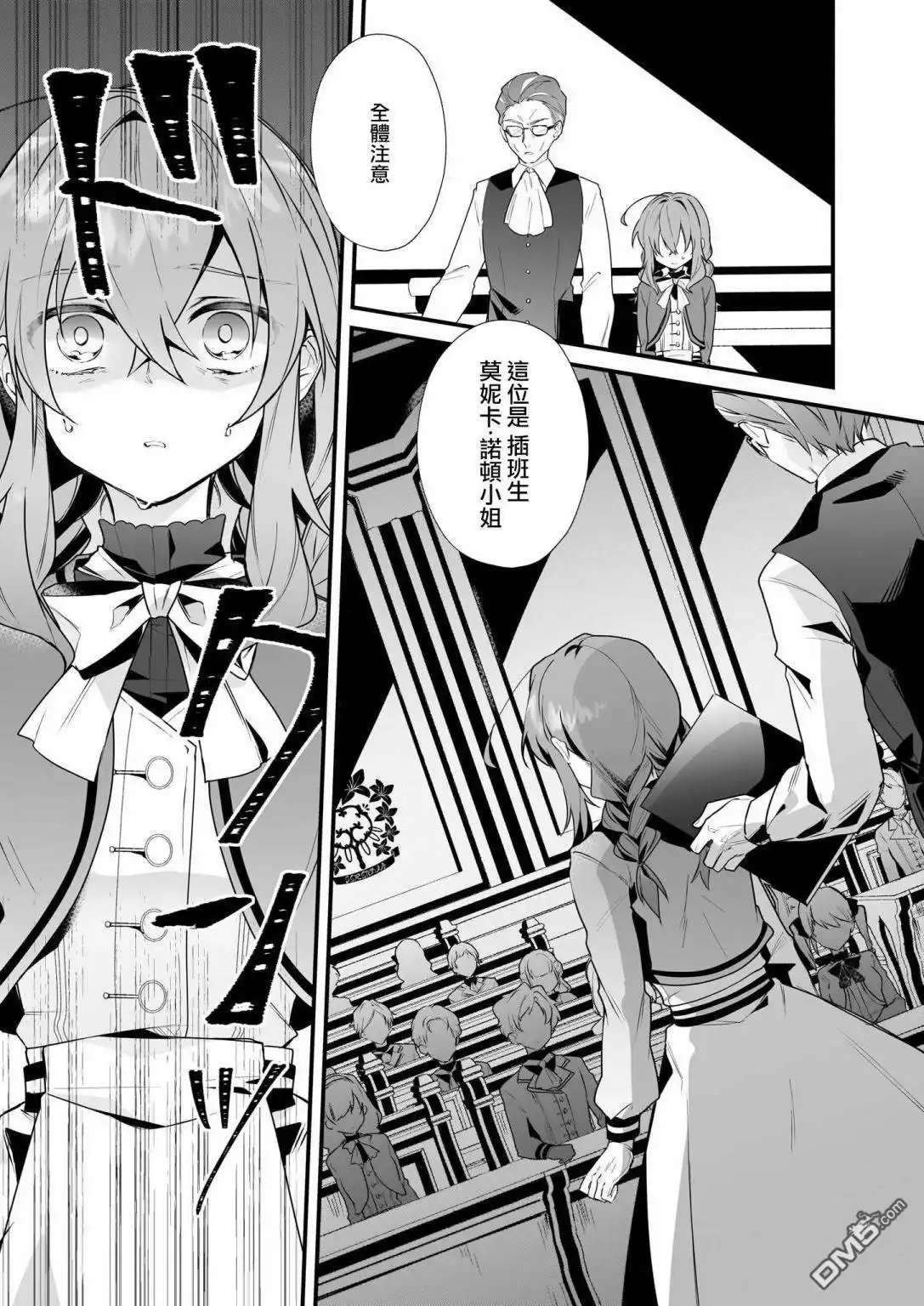 《-Silent Witch-沉默的魔女的秘密》第3话 第7页