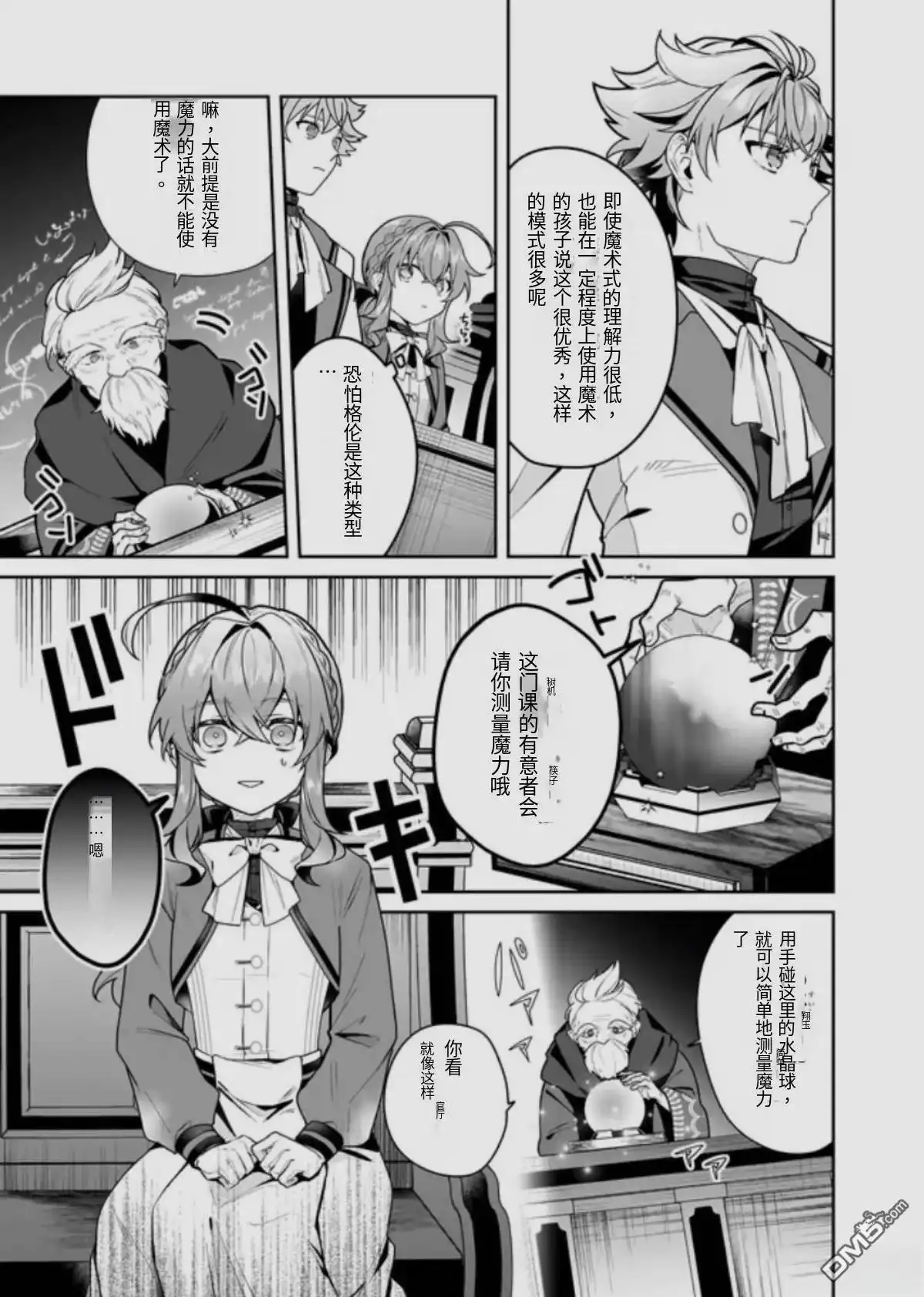 《-Silent Witch-沉默的魔女的秘密》第13话 试看版 第29页