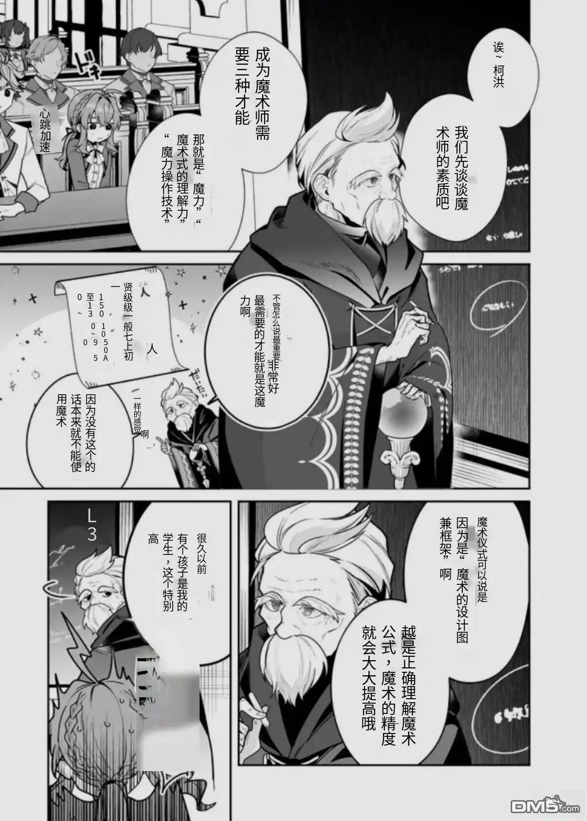《-Silent Witch-沉默的魔女的秘密》第13话 试看版 第27页