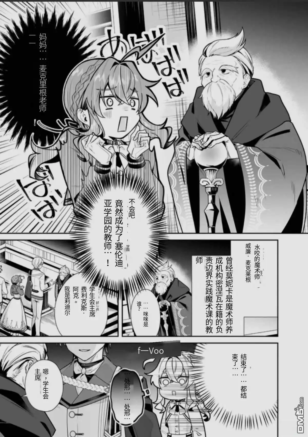 《-Silent Witch-沉默的魔女的秘密》第13话 试看版 第25页