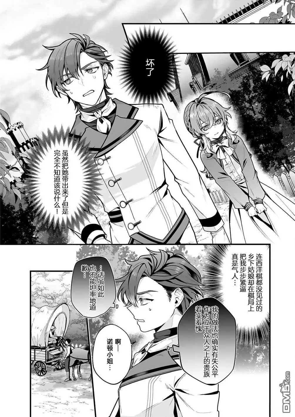 《-Silent Witch-沉默的魔女的秘密》第14话 第10页
