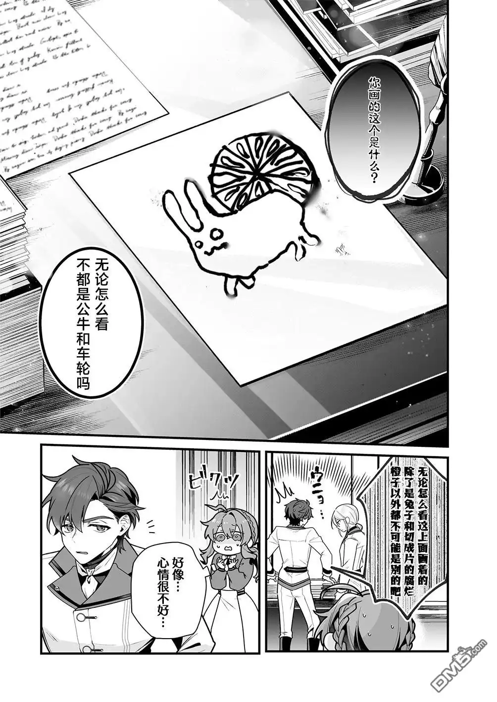 《-Silent Witch-沉默的魔女的秘密》第14话 第3页