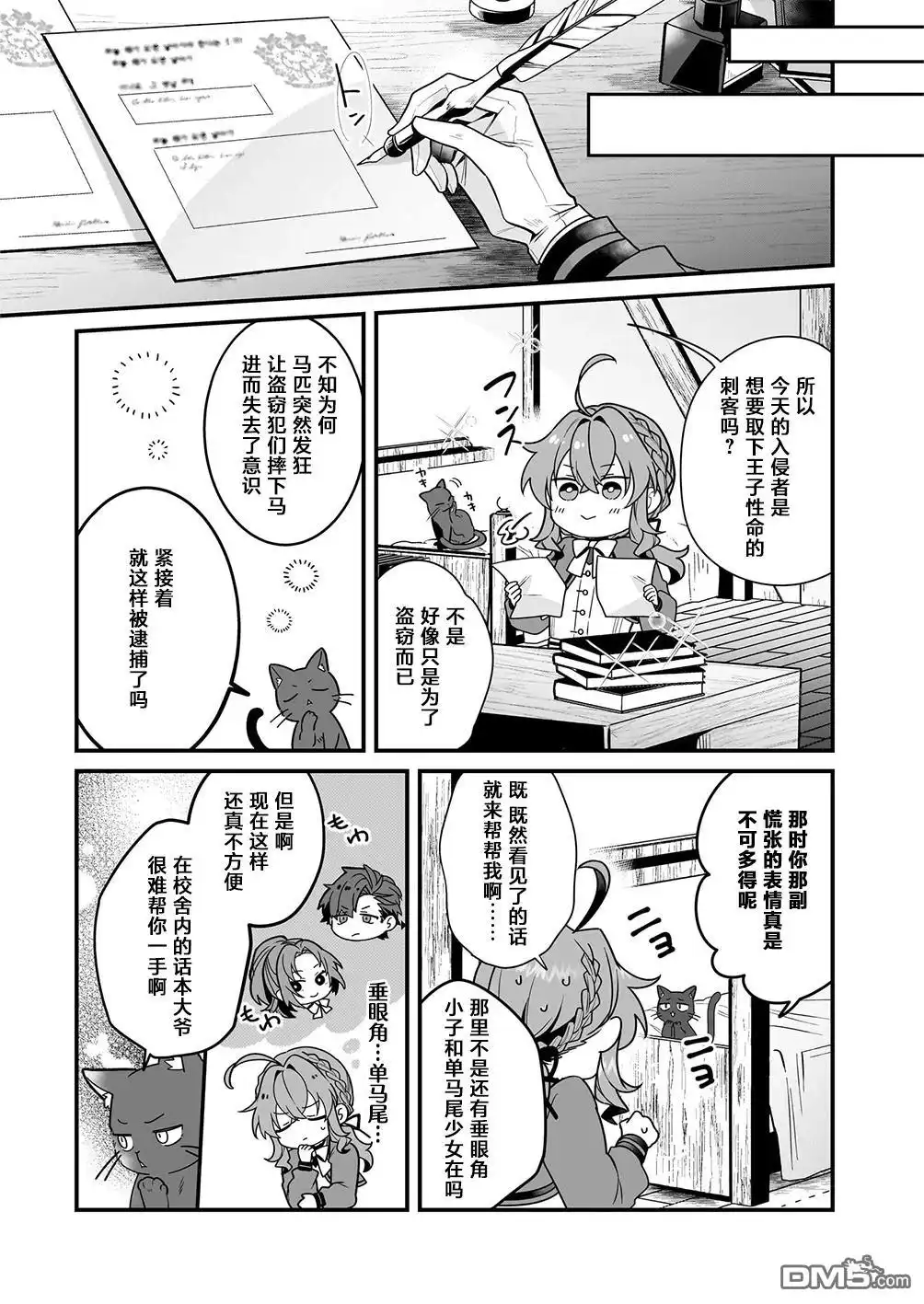 《-Silent Witch-沉默的魔女的秘密》第14话 第31页