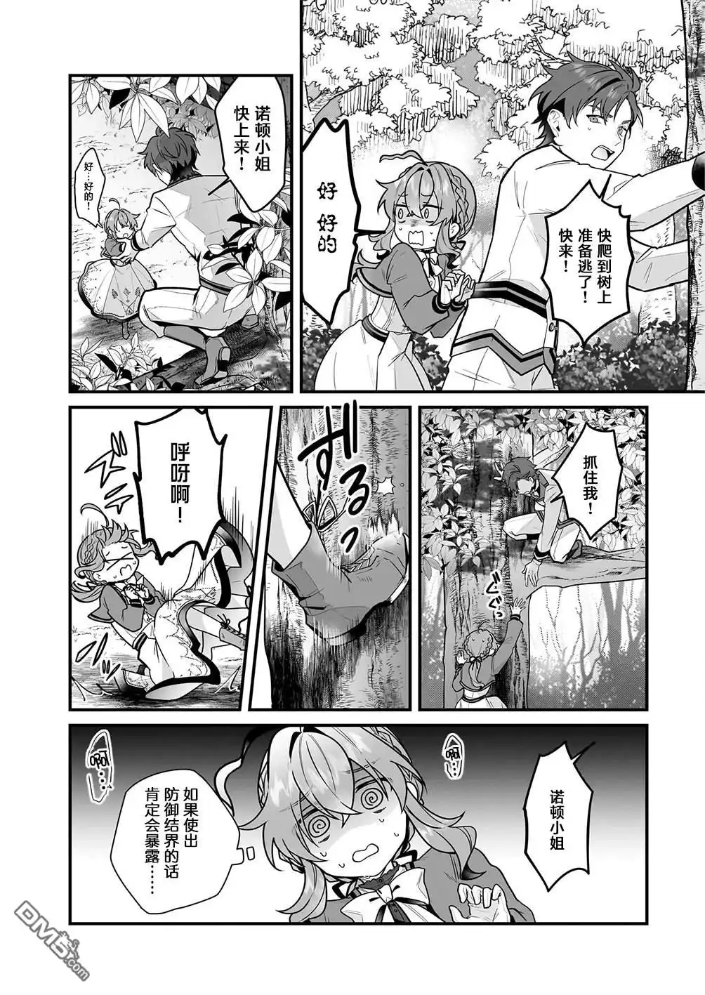 《-Silent Witch-沉默的魔女的秘密》第14话 第18页