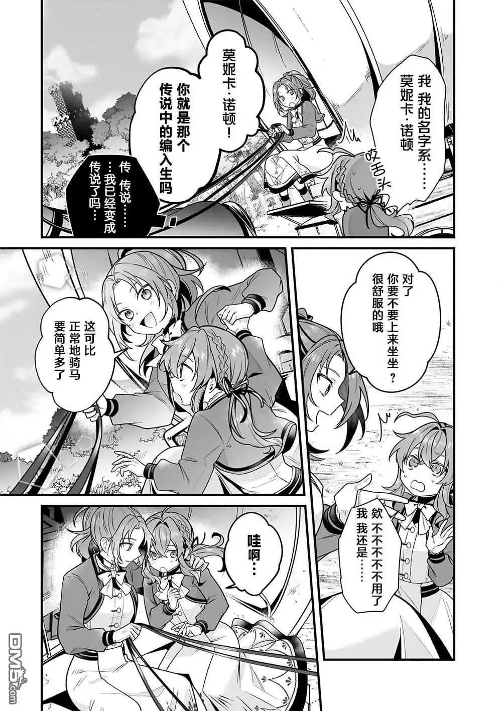 《-Silent Witch-沉默的魔女的秘密》第14话 第25页
