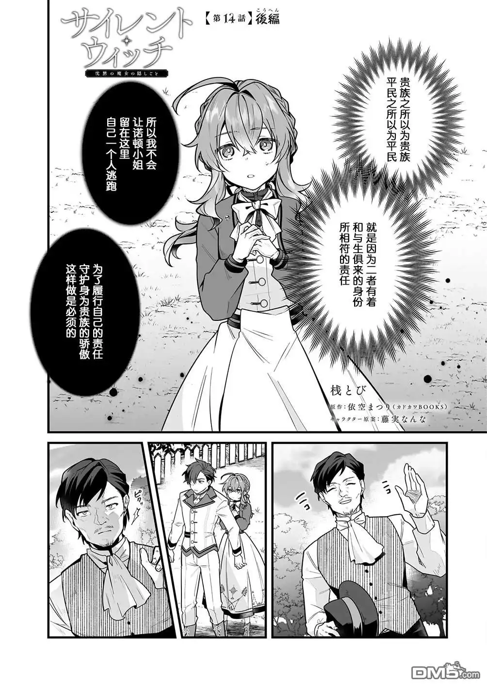 《-Silent Witch-沉默的魔女的秘密》第14话 第14页