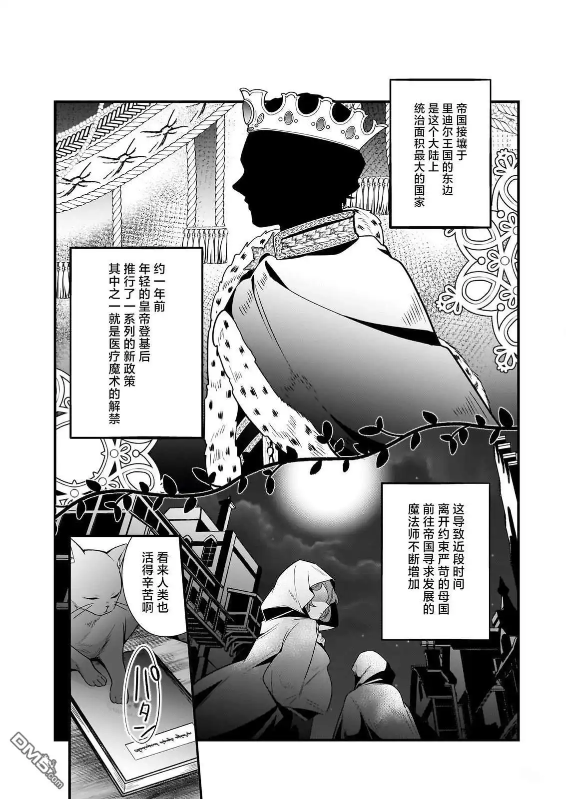 《-Silent Witch-沉默的魔女的秘密》第15话 第18页