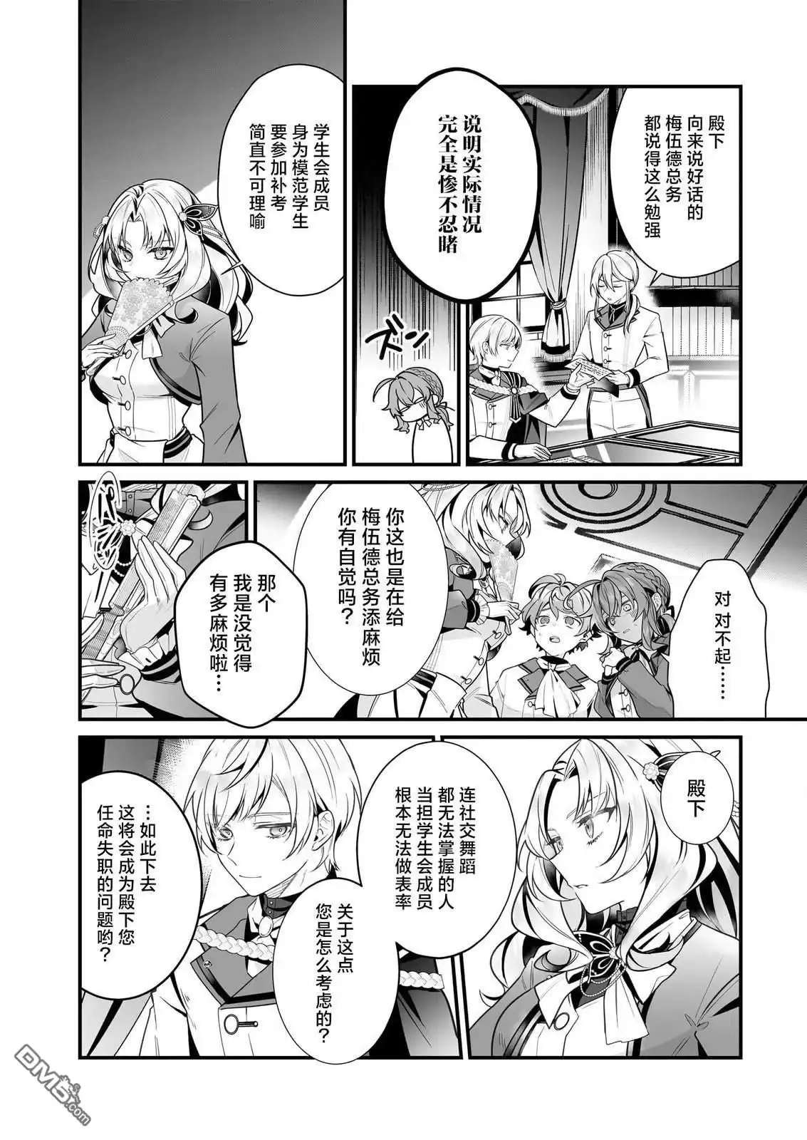 《-Silent Witch-沉默的魔女的秘密》第15话 第12页