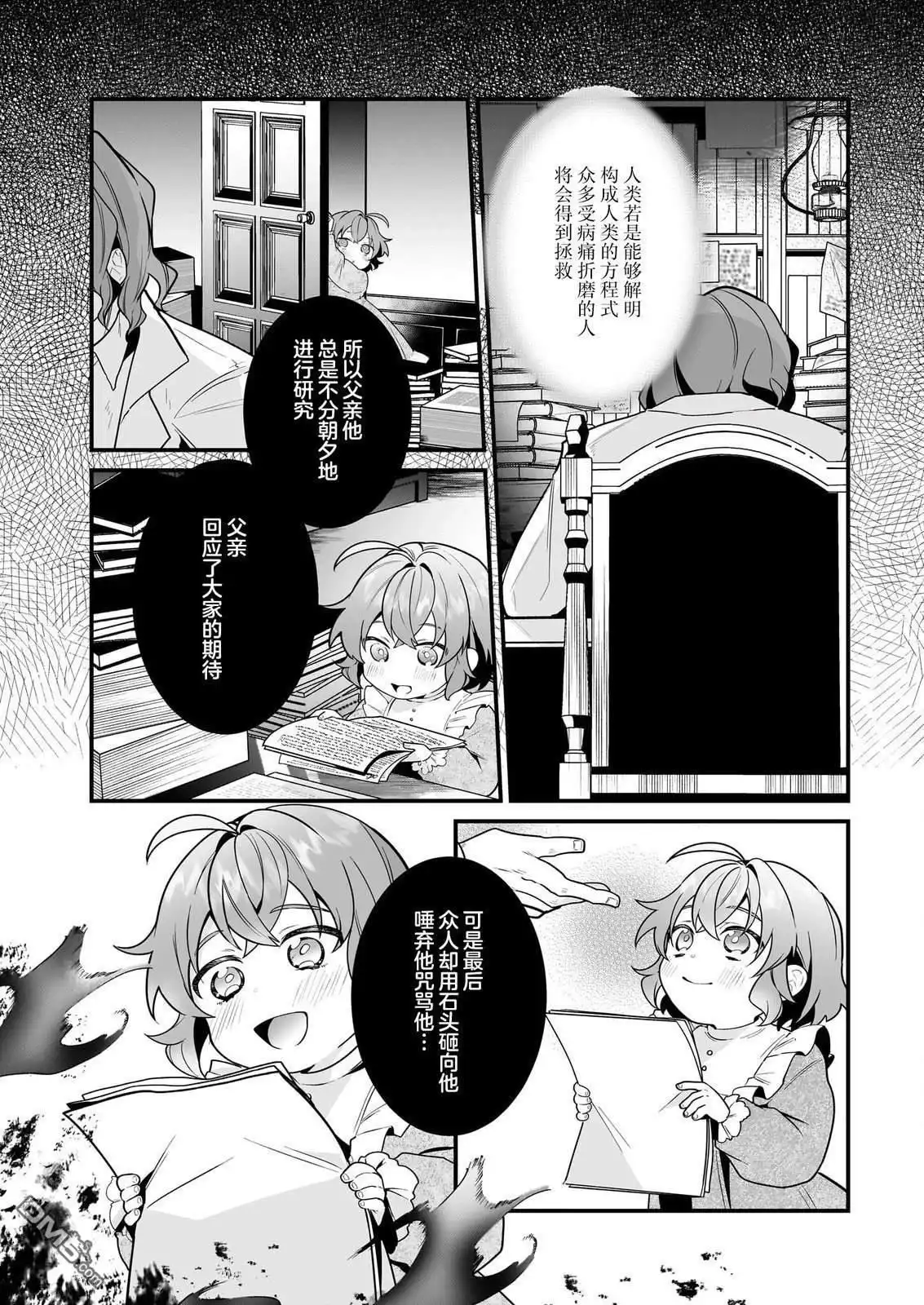 《-Silent Witch-沉默的魔女的秘密》第15话 第20页