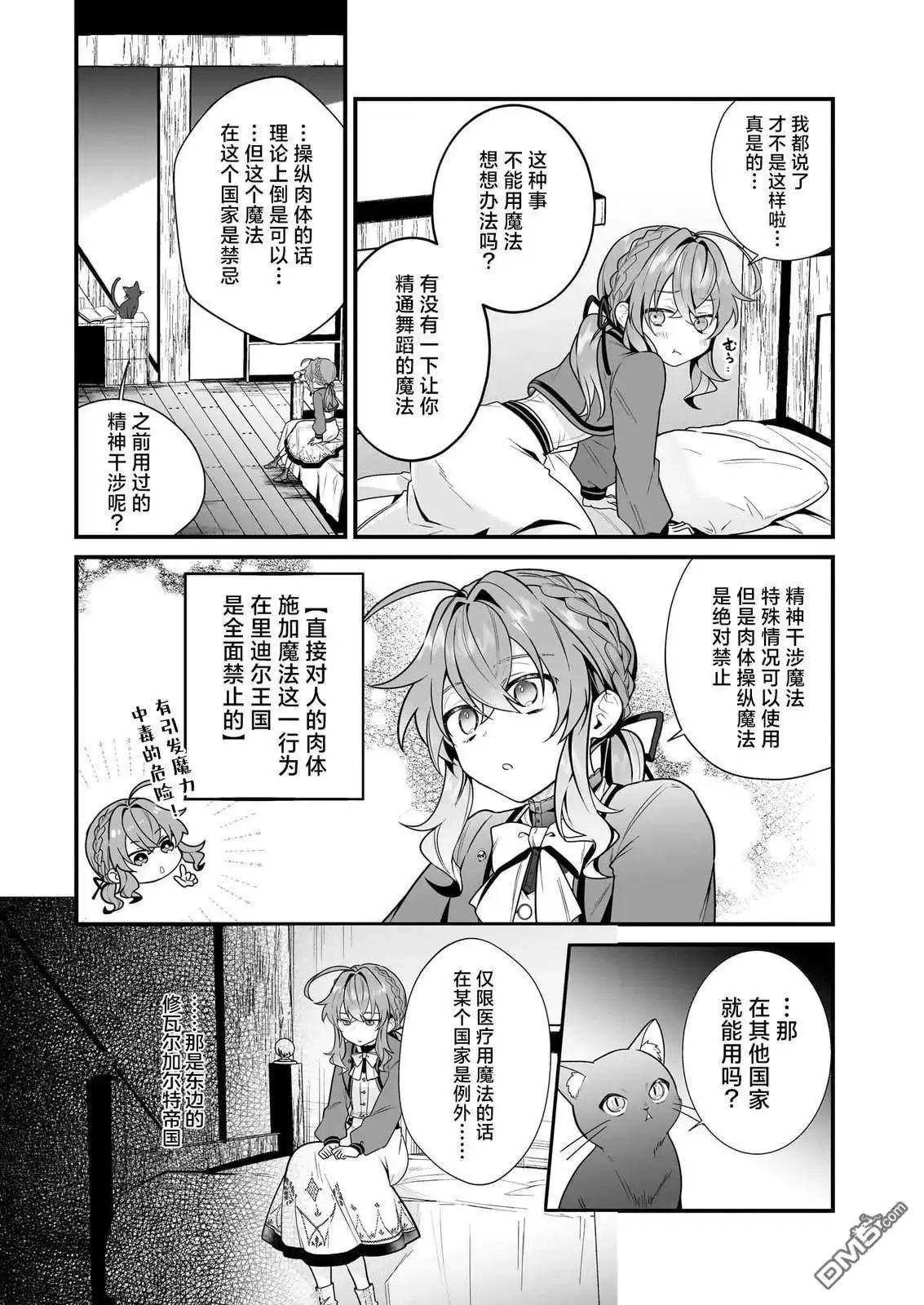 《-Silent Witch-沉默的魔女的秘密》第15话 第17页