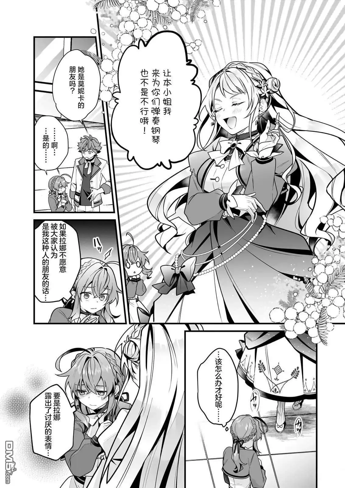 《-Silent Witch-沉默的魔女的秘密》第15话 第8页