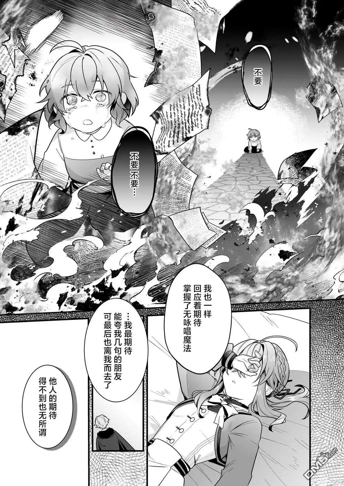 《-Silent Witch-沉默的魔女的秘密》第15话 第21页
