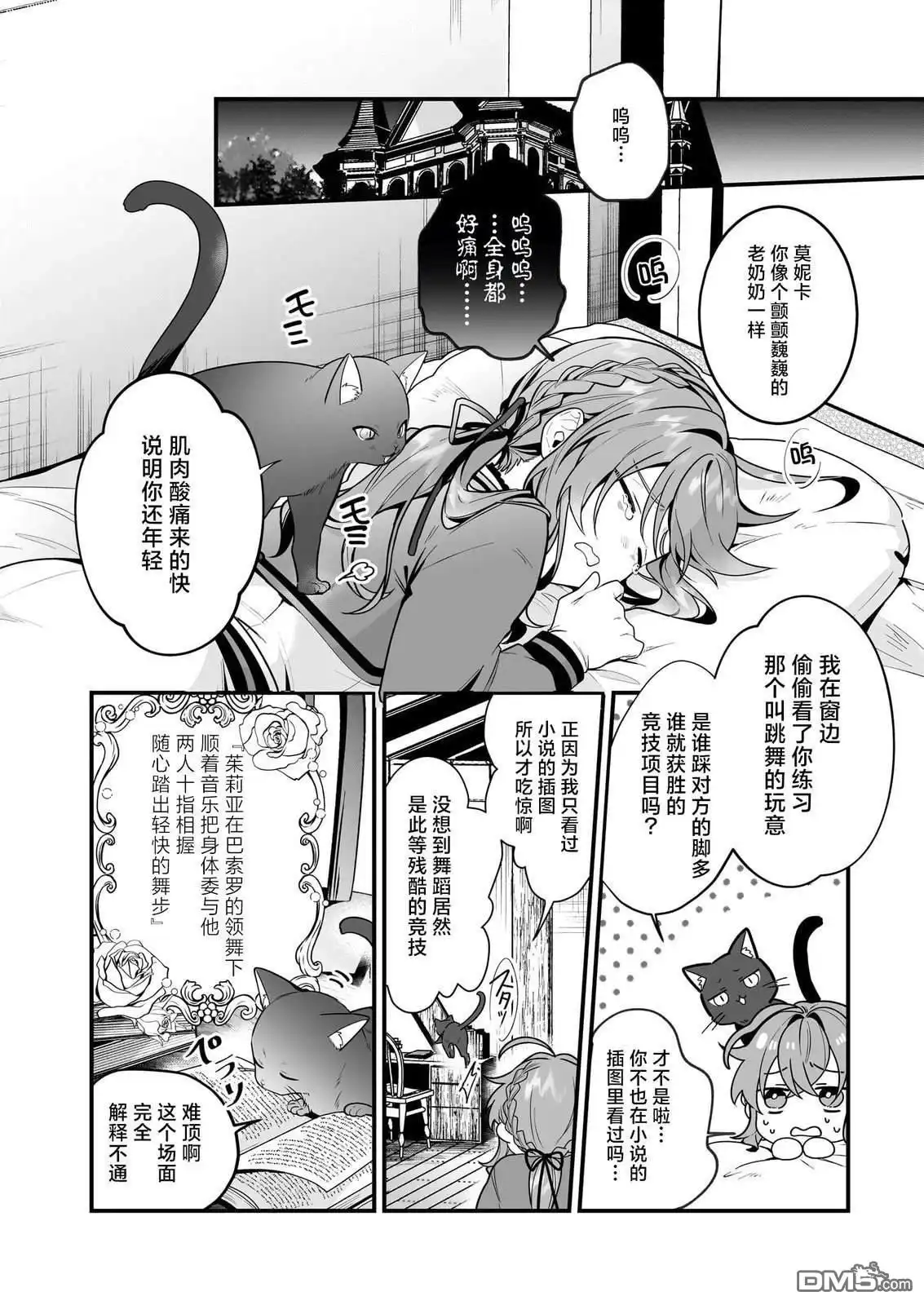 《-Silent Witch-沉默的魔女的秘密》第15话 第16页