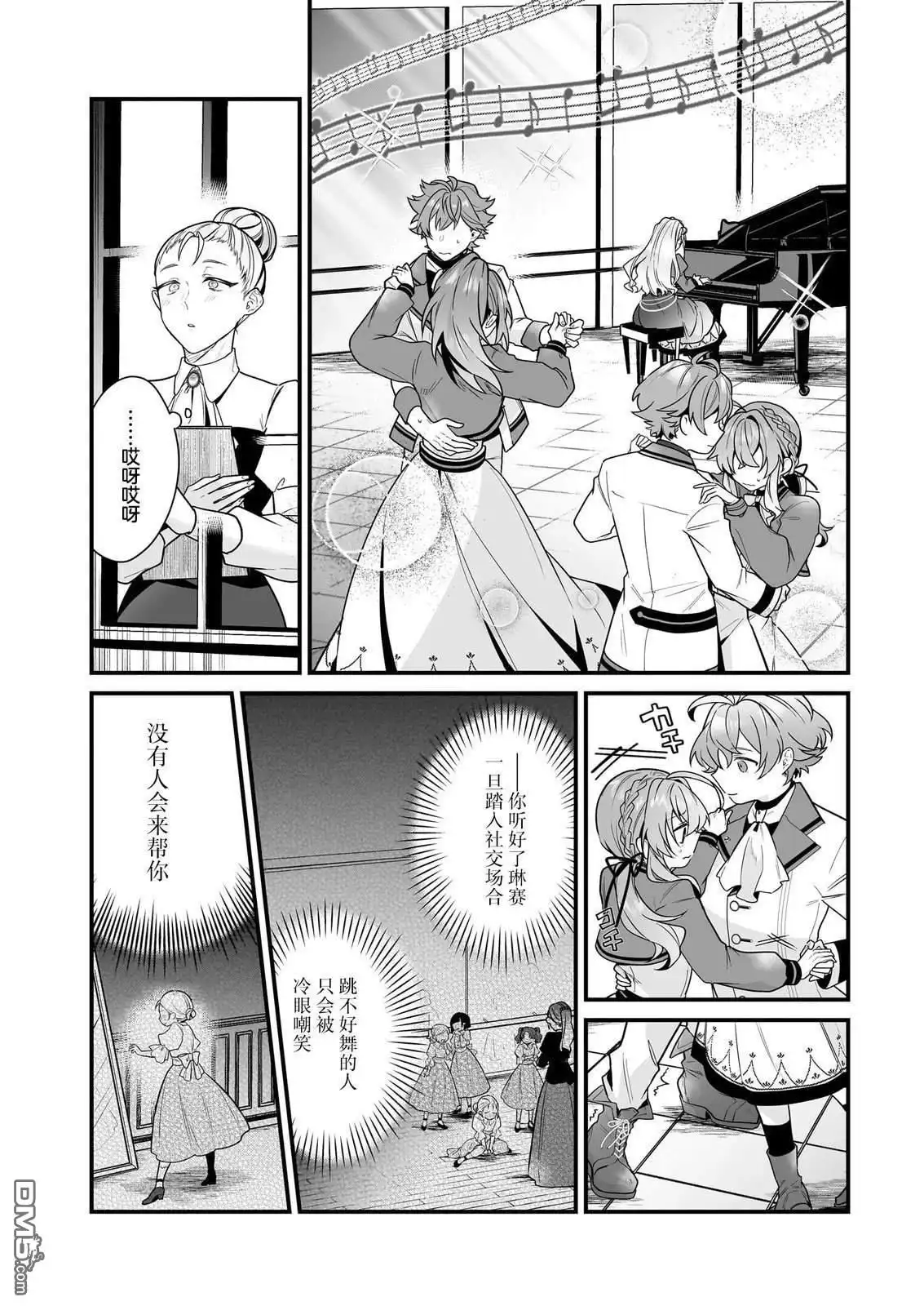 《-Silent Witch-沉默的魔女的秘密》第15话 第10页