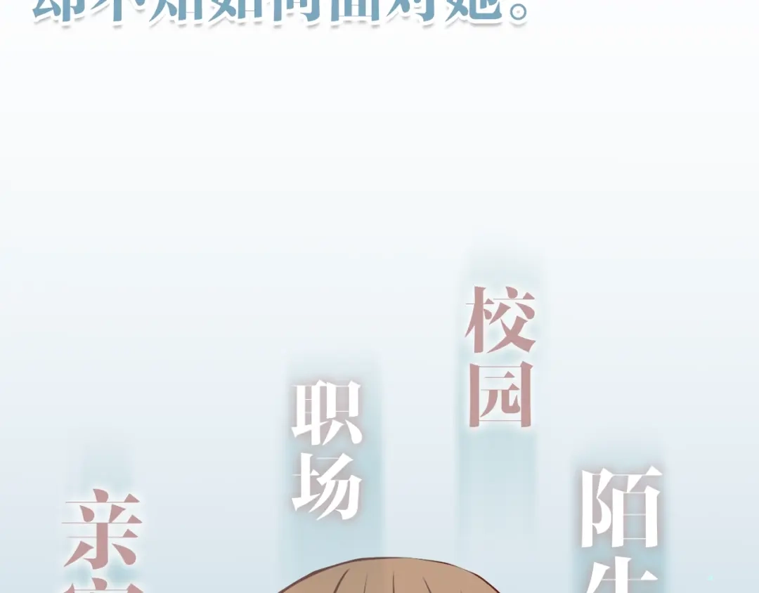 《Soulmate》序章 我依然在你身边 第14页